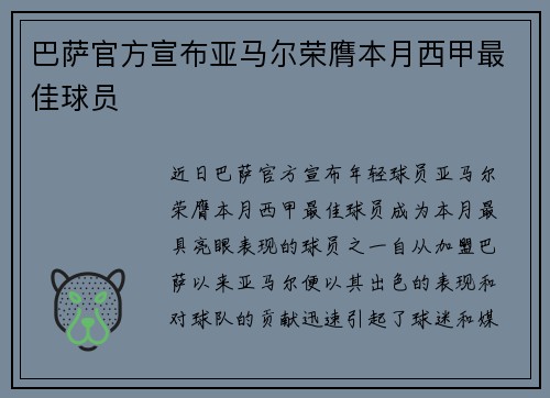巴萨官方宣布亚马尔荣膺本月西甲最佳球员