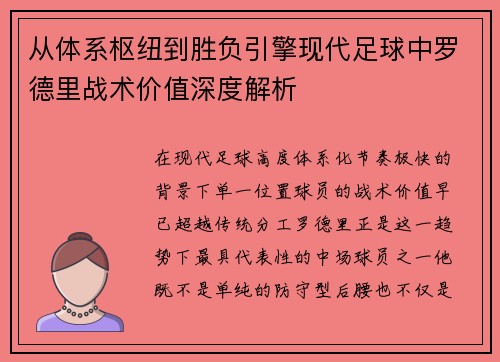 从体系枢纽到胜负引擎现代足球中罗德里战术价值深度解析 从体系枢纽到胜负引擎现代足球中罗德里战术价值深度解析