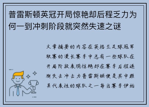 普雷斯顿英冠开局惊艳却后程乏力为何一到冲刺阶段就突然失速之谜