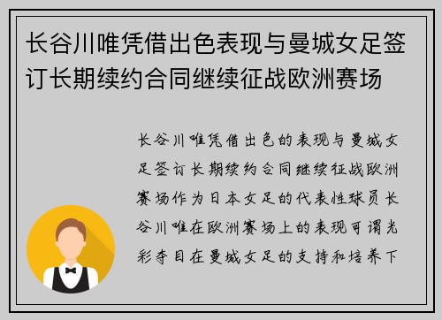 长谷川唯凭借出色表现与曼城女足签订长期续约合同继续征战欧洲赛场 长谷川唯凭借出色表现与曼城女足签订长期续约合同继续征战欧洲赛场
